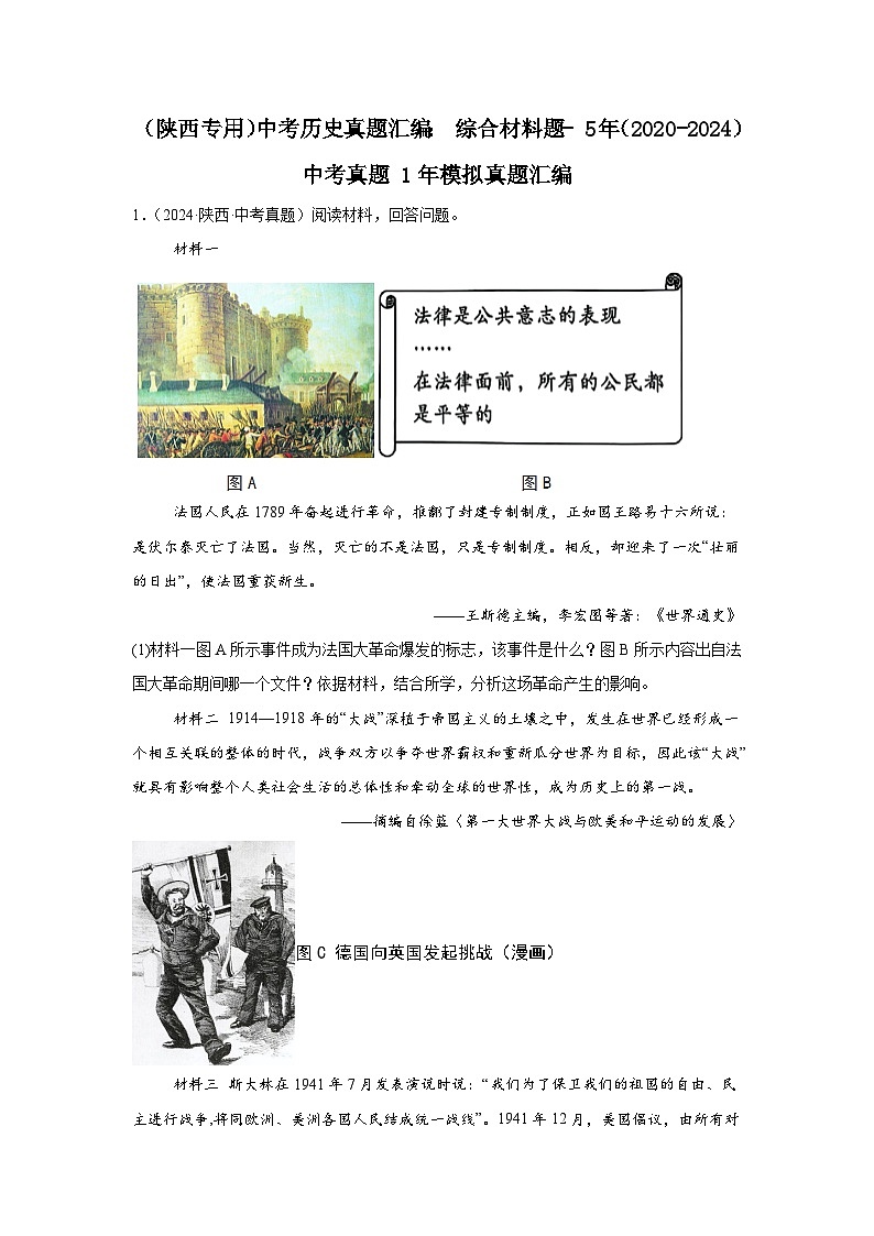 中考历史真题汇编——(陕西)综合材料题(含答案)第1页