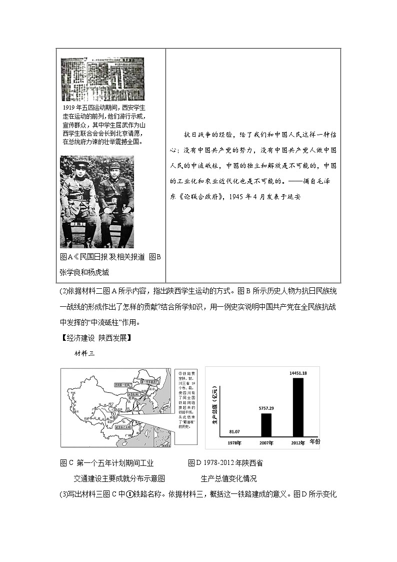中考历史真题汇编——(陕西)综合材料题(含答案)第3页