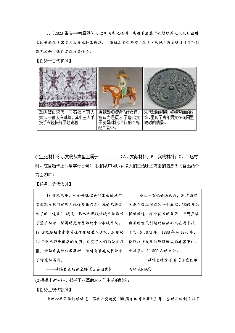 中考历史真题汇编——(重庆)综合材料题(含答案)第3页