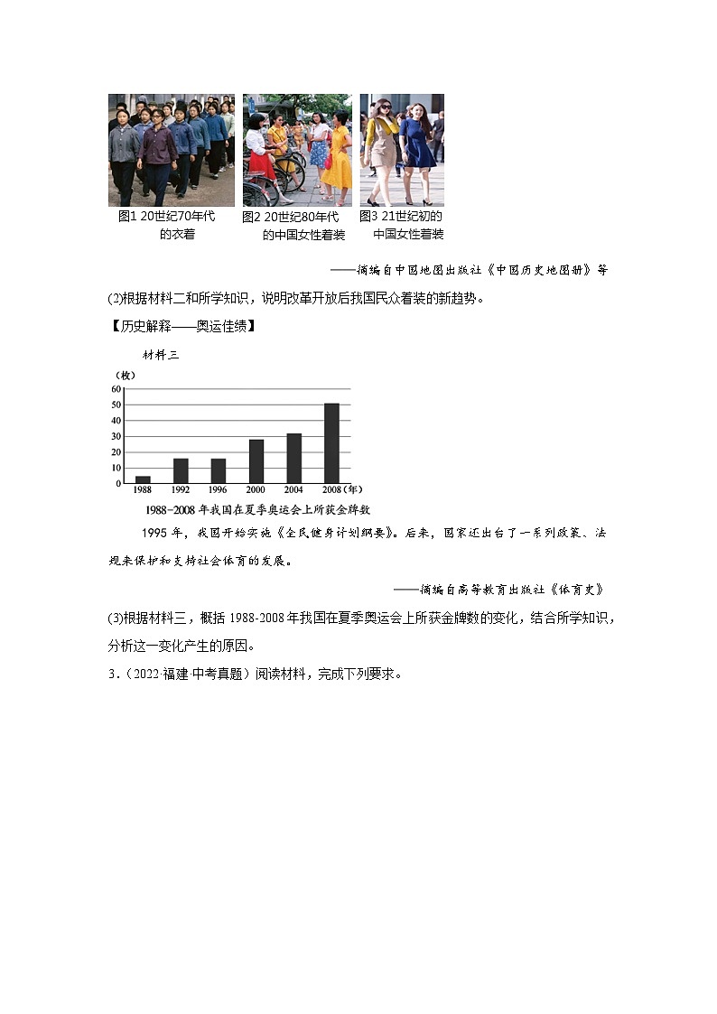 中考历史真题汇编——(福建)综合材料题(含答案)第2页