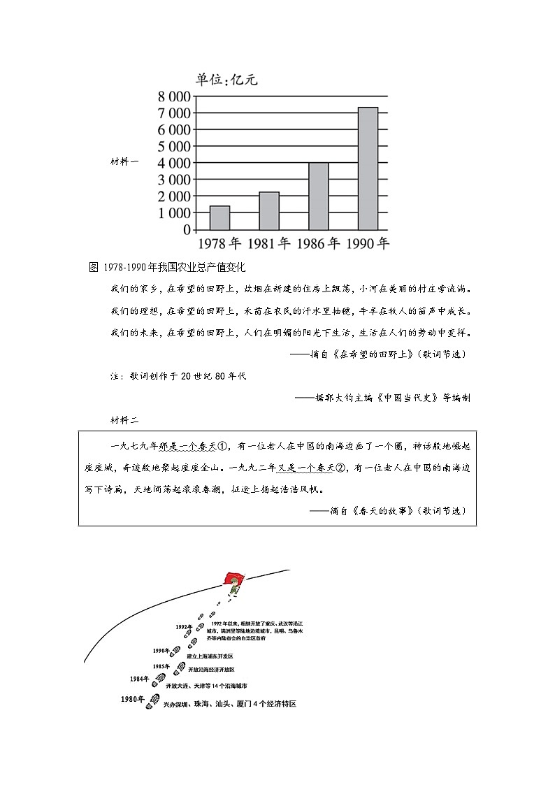 中考历史真题汇编——(福建)综合材料题(含答案)第3页