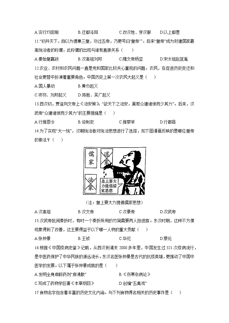 山东省济宁市嘉祥县2024-2025学年七年级上学期期末考试历史试卷(学生版)第2页