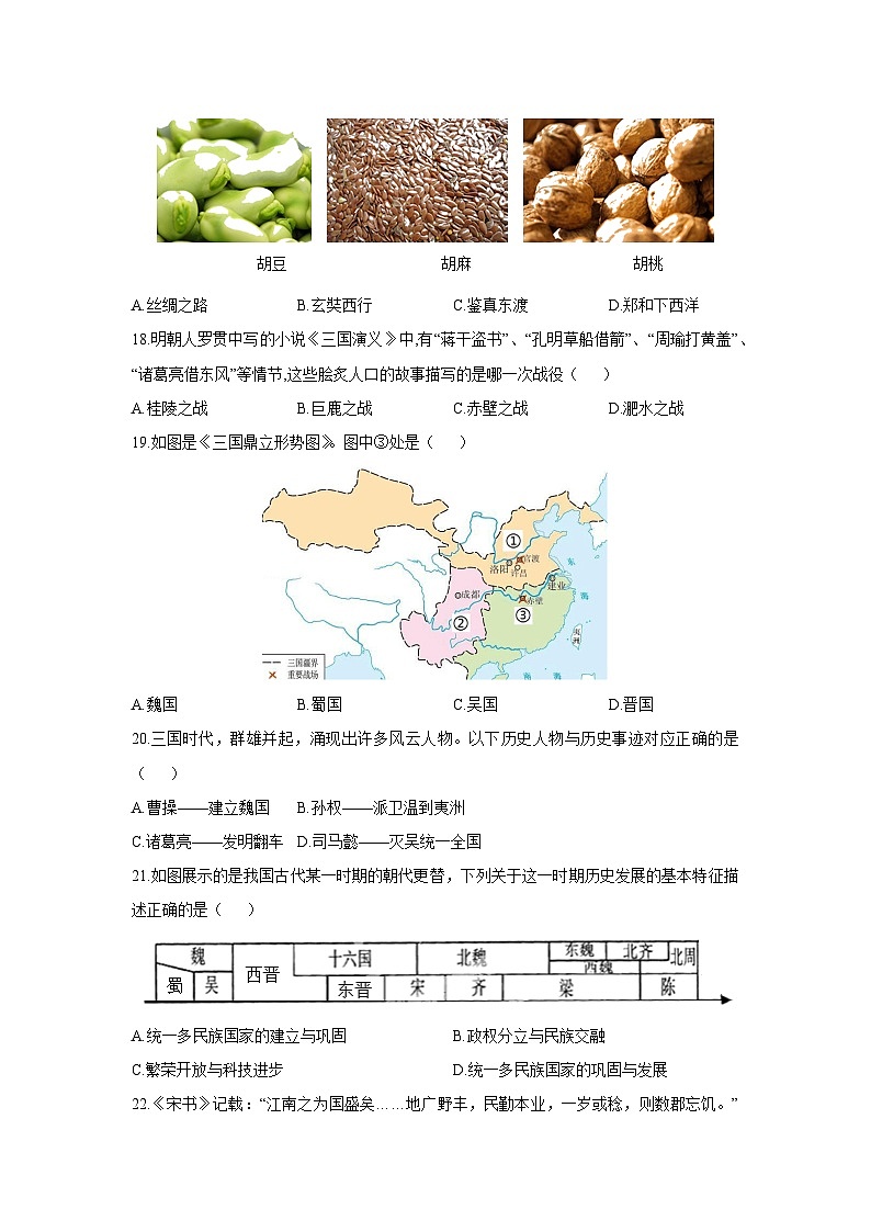 山东省济宁市嘉祥县2024-2025学年七年级上学期期末考试历史试卷(学生版)第3页