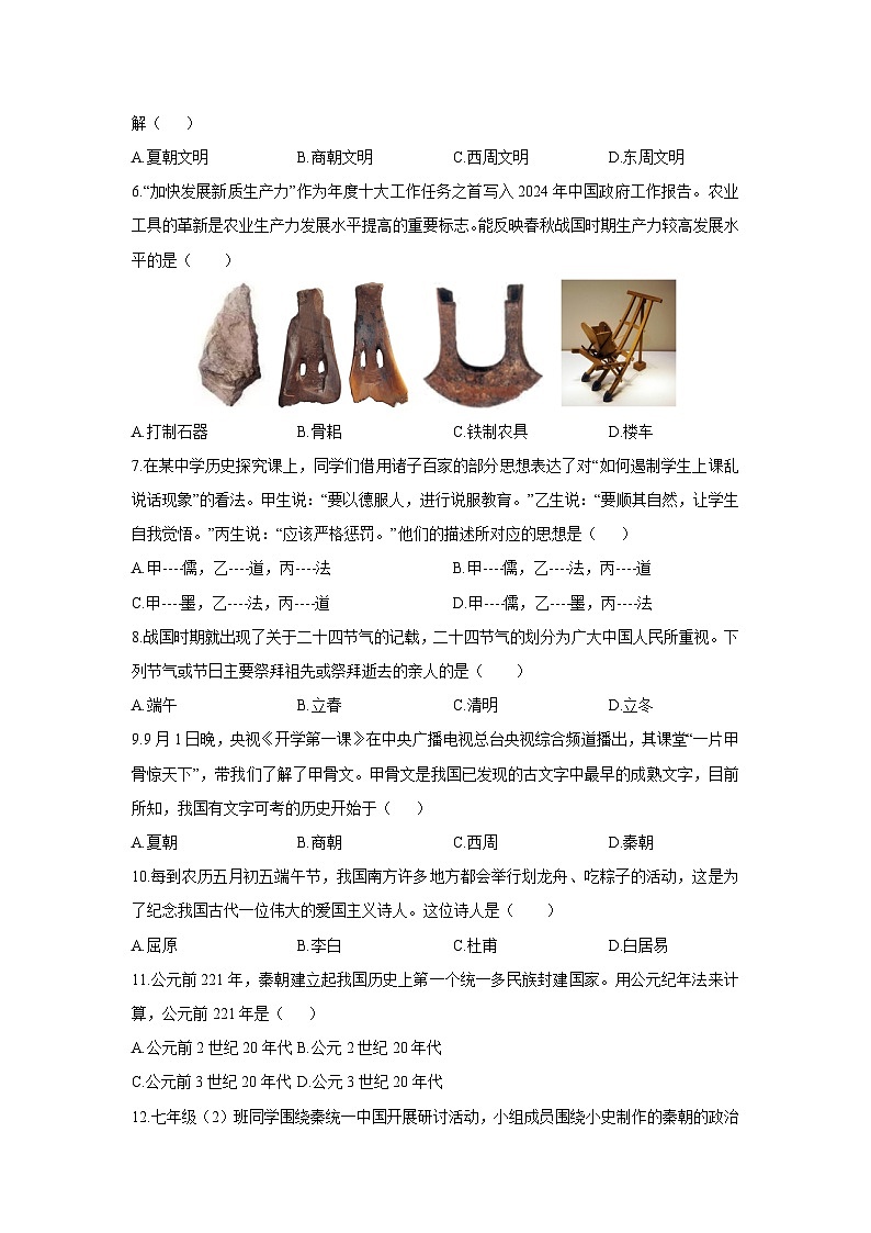 广西壮族自治区钦州市灵山县2025-2026学年七年级上学期12月期中历史试卷(学生版)第2页