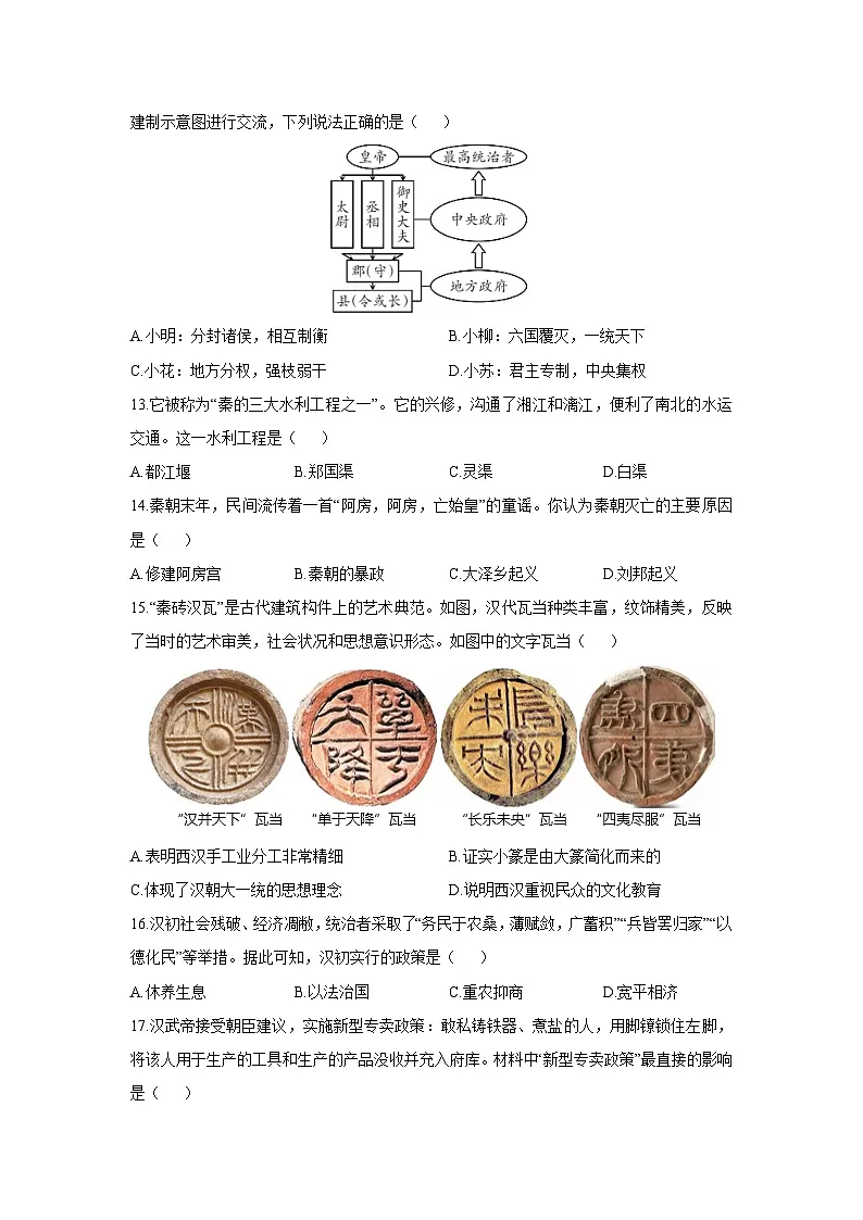 广西壮族自治区钦州市灵山县2025-2026学年七年级上学期12月期中历史试卷(学生版)第3页