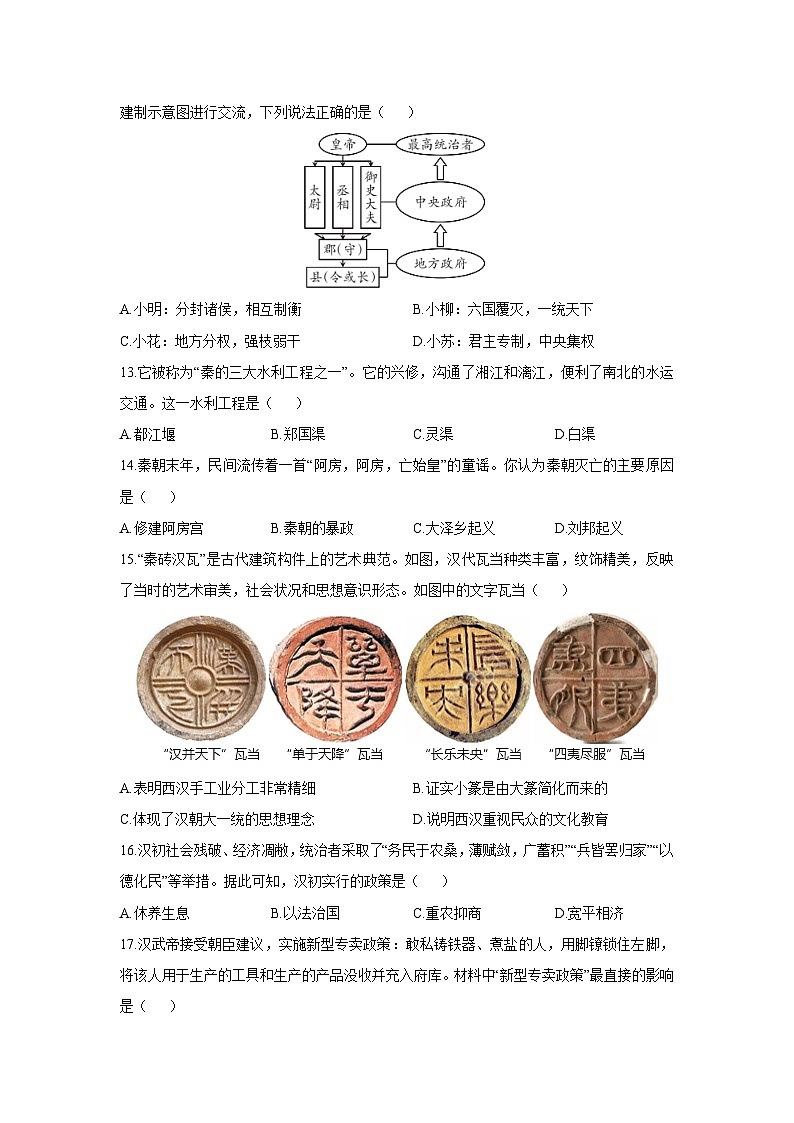 广西壮族自治区钦州市灵山县2025-2026学年七年级上学期12月期中历史试卷(学生版)第3页
