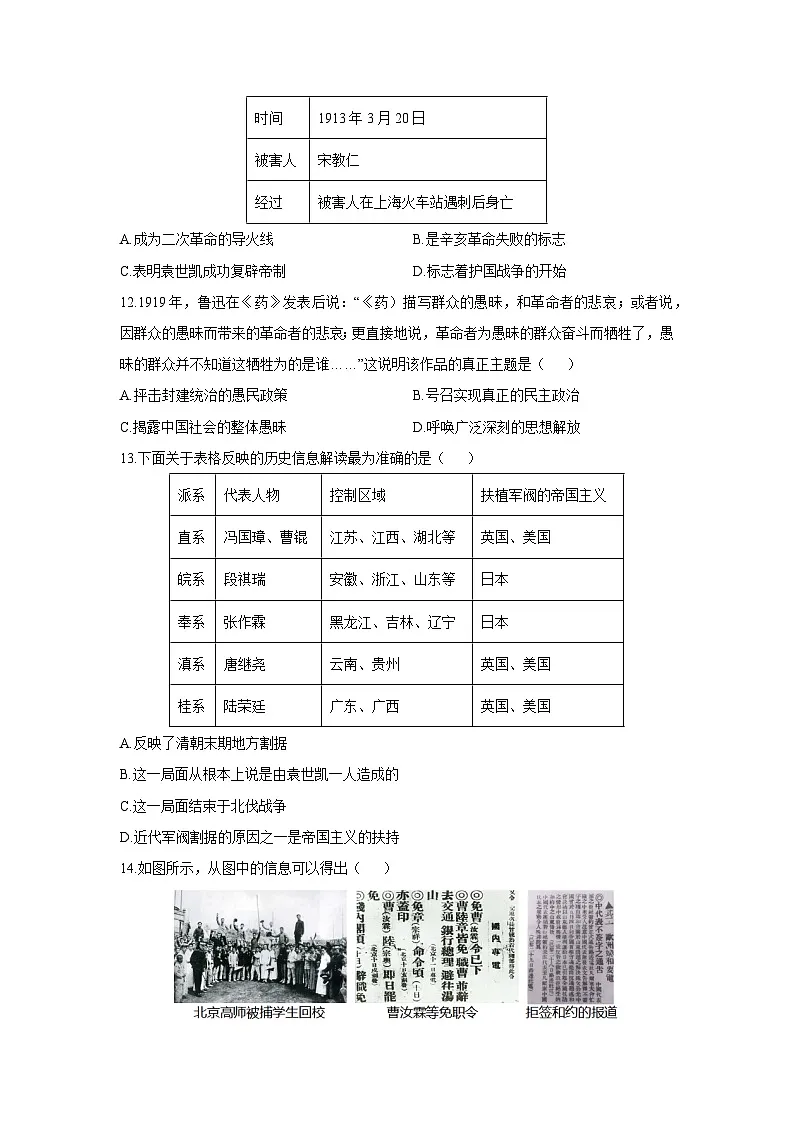 江西省吉安市名校协作2025-2026学年八年级上学期12月月考历史试卷(学生版)第3页