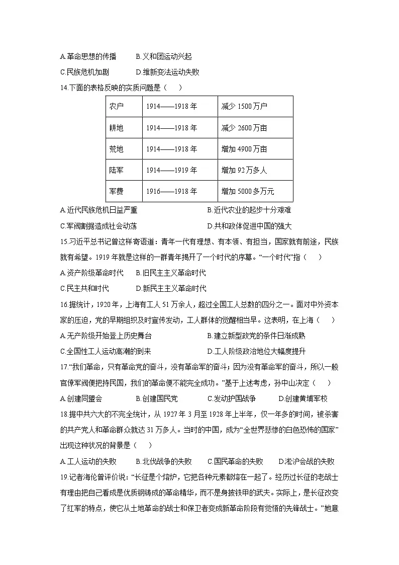 山东省青岛市某校2025-2026学年八年级上学期第二次月考历史试卷(学生版)第3页