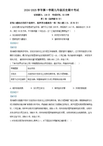 福建省泉州市第七中学九年级上学期期中历史试题(解析版)-A4