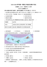 福建省泉州市第七中学九年级上学期期中历史试题(原卷版)-A4