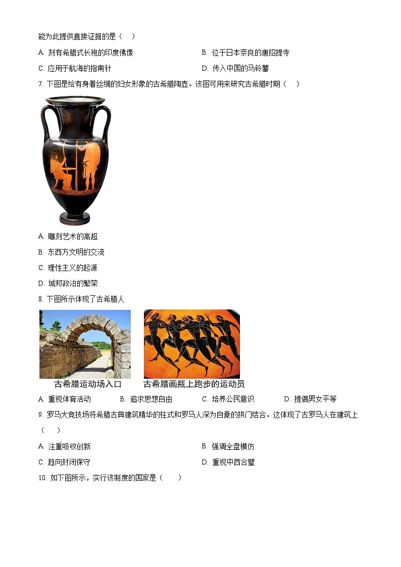 福建省平潭一中教研片九年级上学期期中历史试题(原卷版)-A4第2页