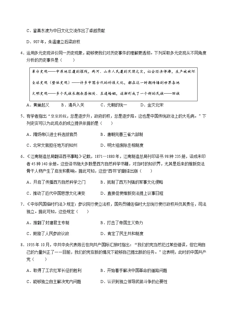 2024年中考历史(湖北)第一次模拟考试(含答案)第2页