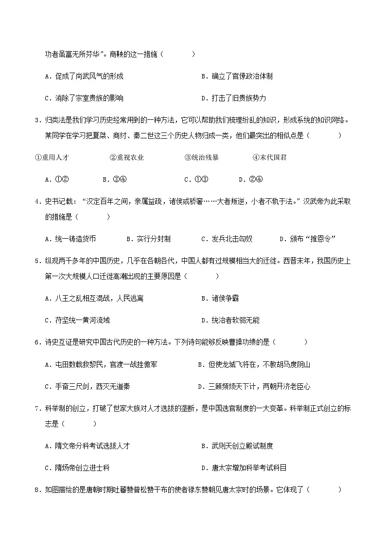 2024年中考历史(吉林长春)第一次模拟考试(含答案)第2页