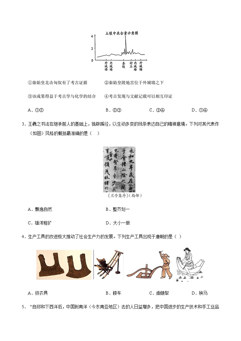 2024年中考历史(南京)第一次模拟考试(含答案)第2页