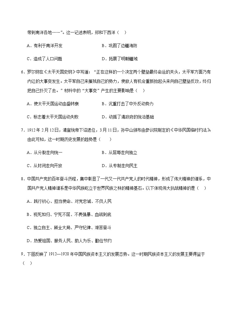 2024年中考历史(南京)第一次模拟考试(含答案)第3页