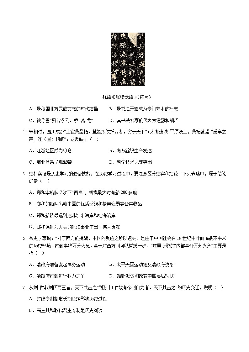 2024年中考历史(苏州)第一次模拟考试(含答案)第2页