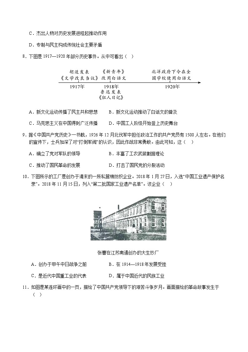 2024年中考历史(苏州)第一次模拟考试(含答案)第3页