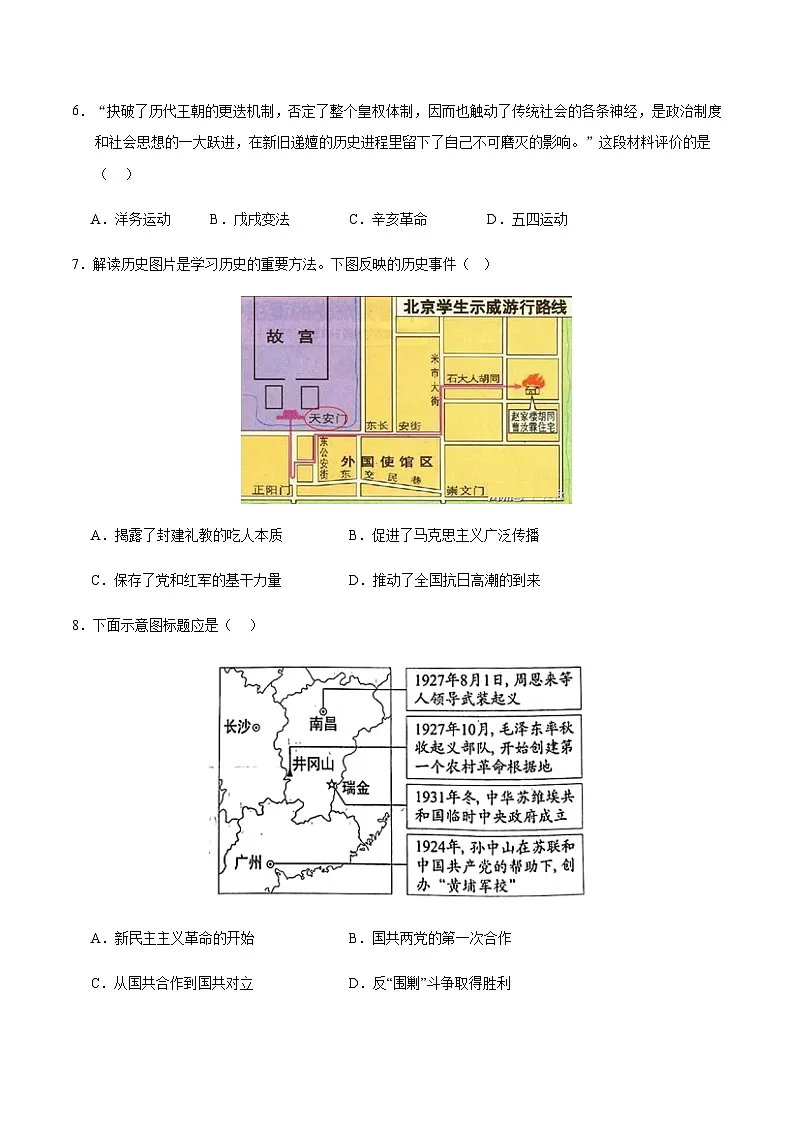 2024年中考历史(徐州)第一次模拟考试(含答案)第3页