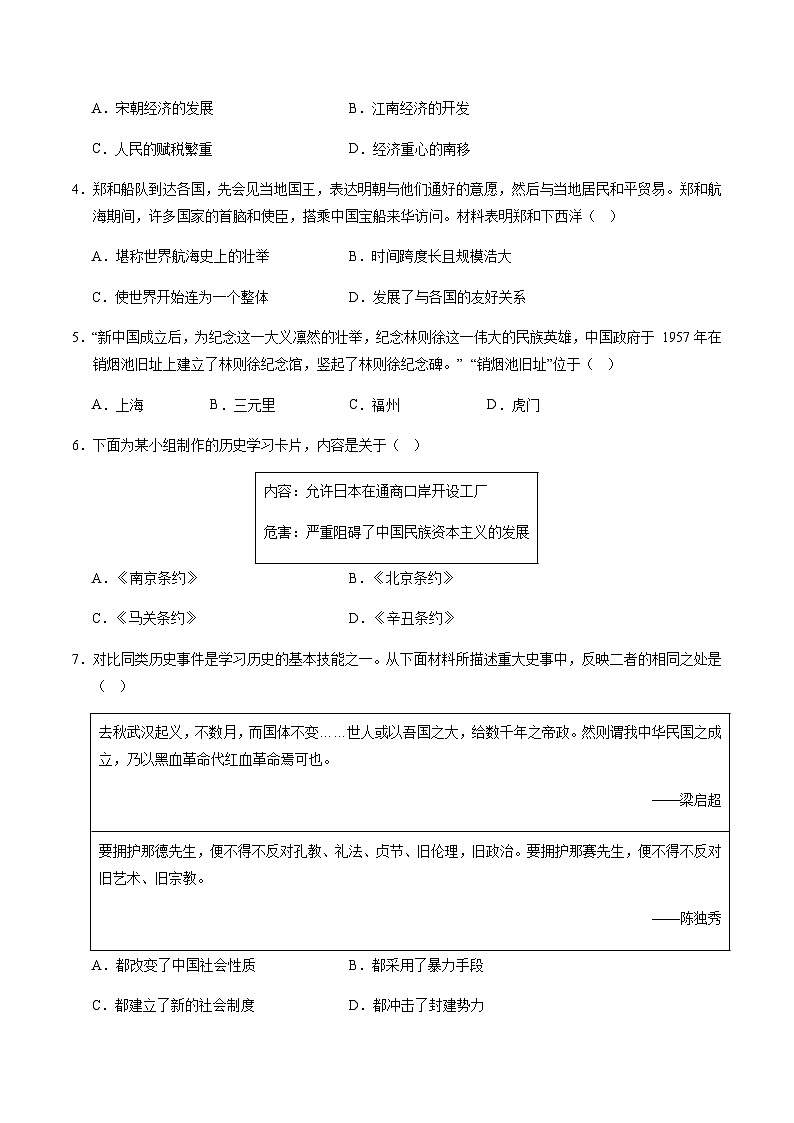 2024年中考历史(辽宁)押题预测卷一(含答案)第2页
