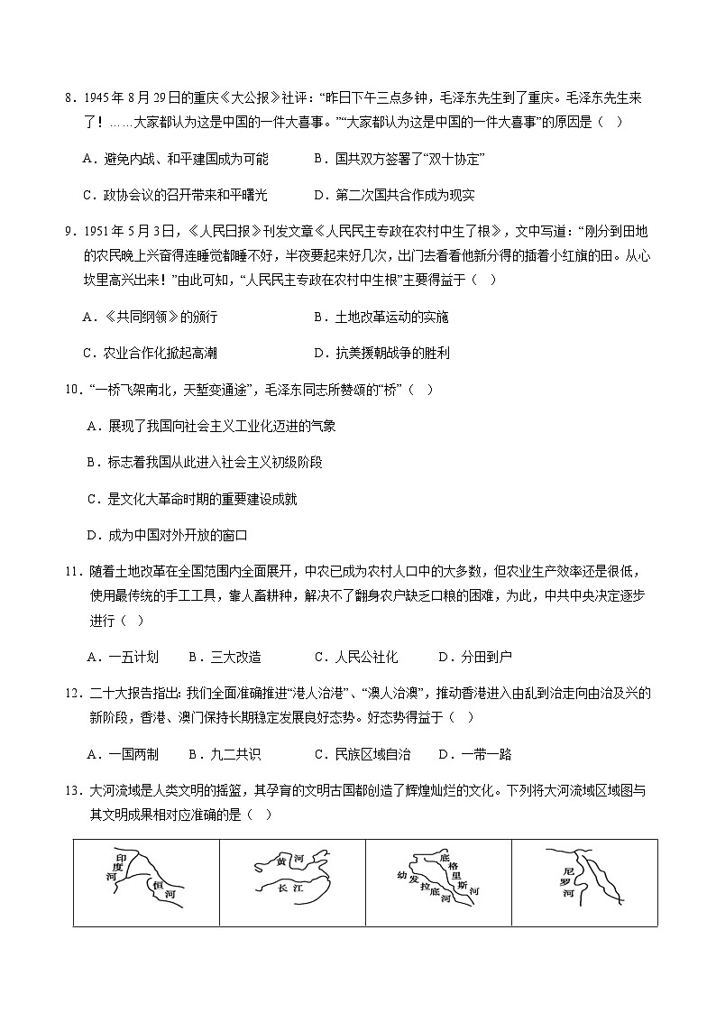 2024年中考历史(辽宁)押题预测卷一(含答案)第3页