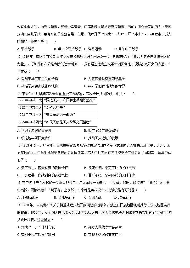 2024-2025学年广东省广州市白云区九年级(下)期中历史试卷(含答案)第2页