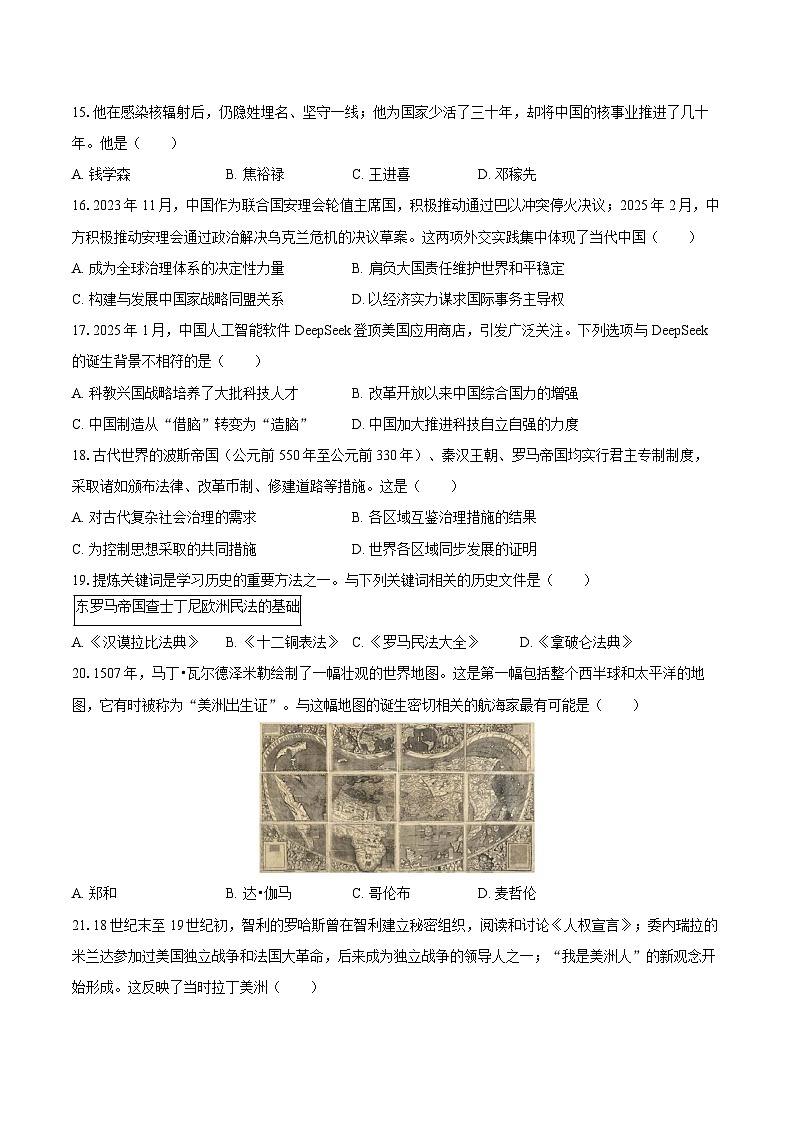 2024-2025学年广东省广州市白云区九年级(下)期中历史试卷(含答案)第3页