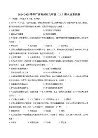 2024-2025学年广西柳州市九年级（上）期末历史试卷（含答案）