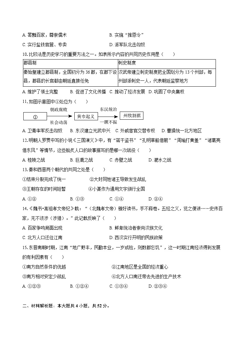 2024-2025学年湖南省长沙市铁路一中七年级(上)期末历史试卷(含答案)第2页