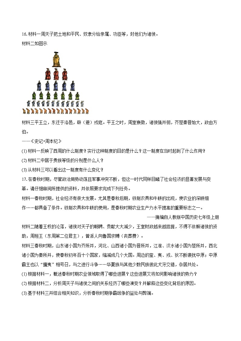 2024-2025学年湖南省长沙市铁路一中七年级(上)期末历史试卷(含答案)第3页