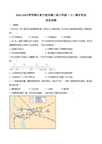2024-2025学年浙江省宁波市南三县八年级（上）期末历史试卷（含答案）