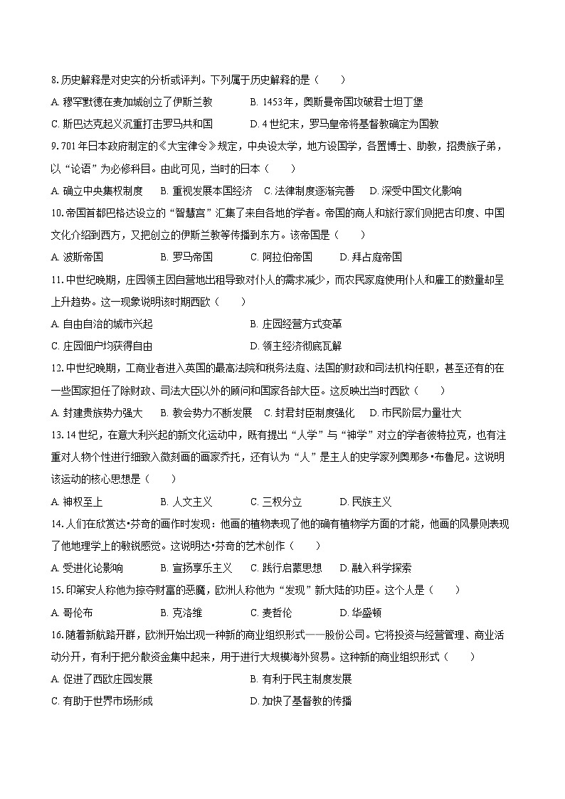 2025-2026学年广西南宁市江南联盟校九年级(上)期中历史试卷(含答案)第2页