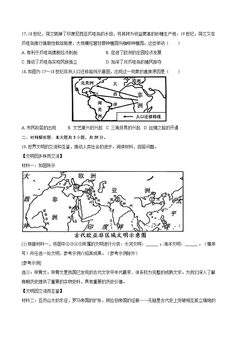 2025-2026学年广西南宁市江南联盟校九年级(上)期中历史试卷(含答案)第3页