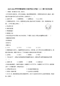 2025-2026学年河南省周口市西华县七年级（上）期中历史试卷（含答案）