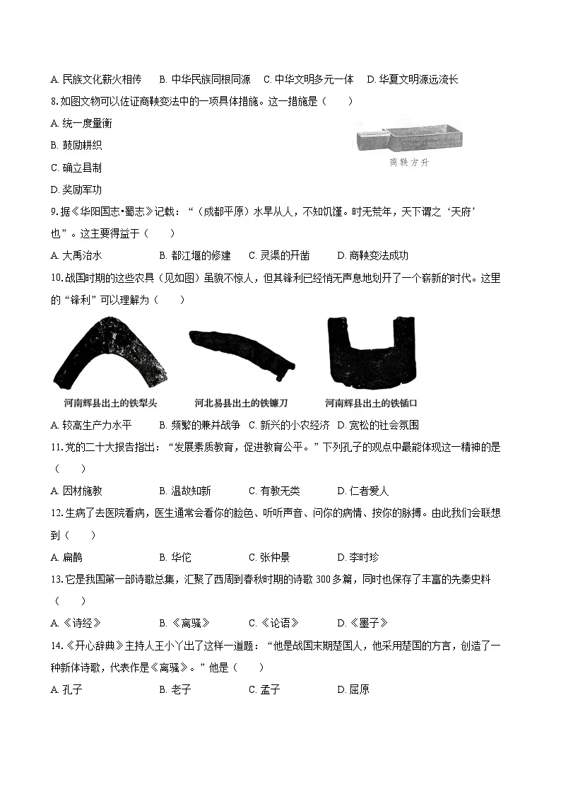2025-2026学年河南省周口市西华县七年级(上)期中历史试卷(含答案)第2页