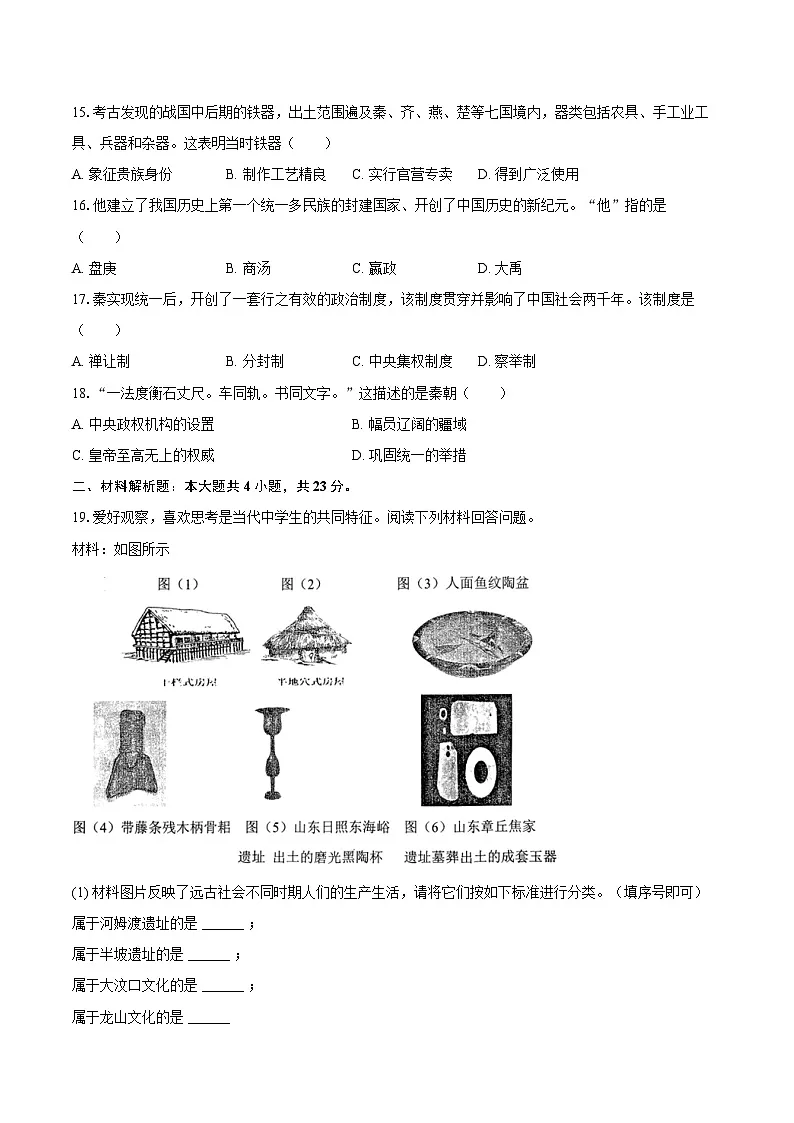 2025-2026学年河南省周口市西华县七年级(上)期中历史试卷(含答案)第3页