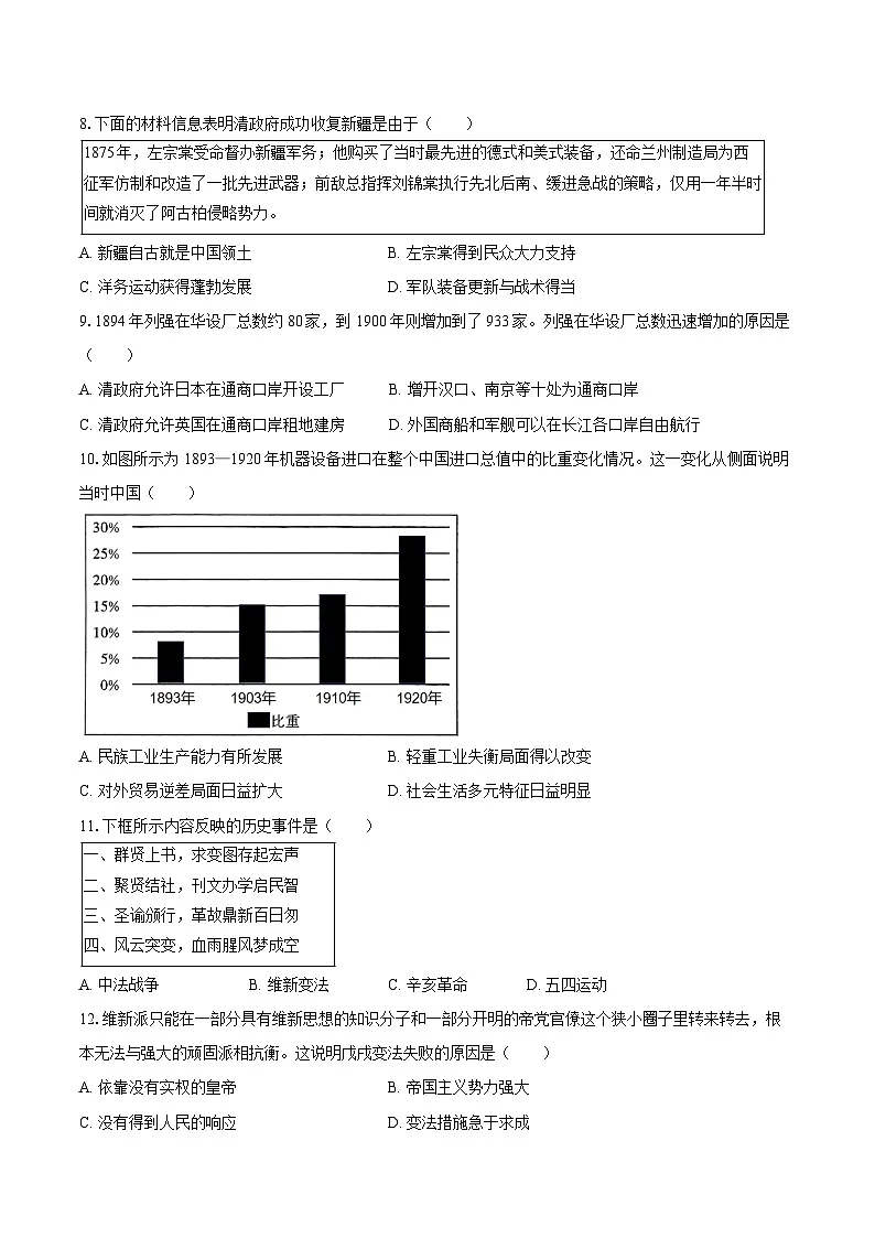 2025-2026学年河南省周口市商水县八年级(上)期中历史试卷(含答案)第2页