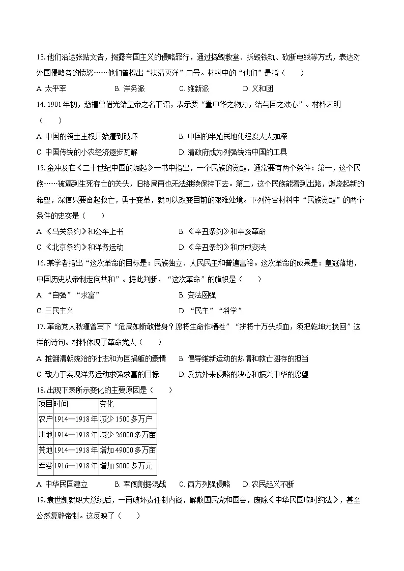 2025-2026学年河南省周口市商水县八年级(上)期中历史试卷(含答案)第3页