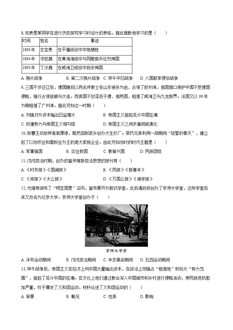 2025-2026学年河南省漯河市召陵区八年级(上)期中历史试卷(含答案)第2页