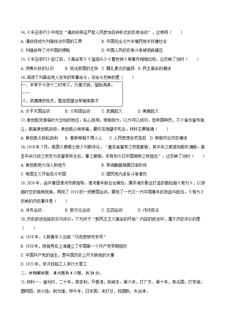 2025-2026学年河南省漯河市召陵区八年级(上)期中历史试卷(含答案)第3页
