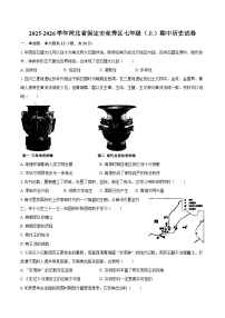 2025-2026学年河北省保定市竞秀区七年级（上）期中历史试卷（含答案）