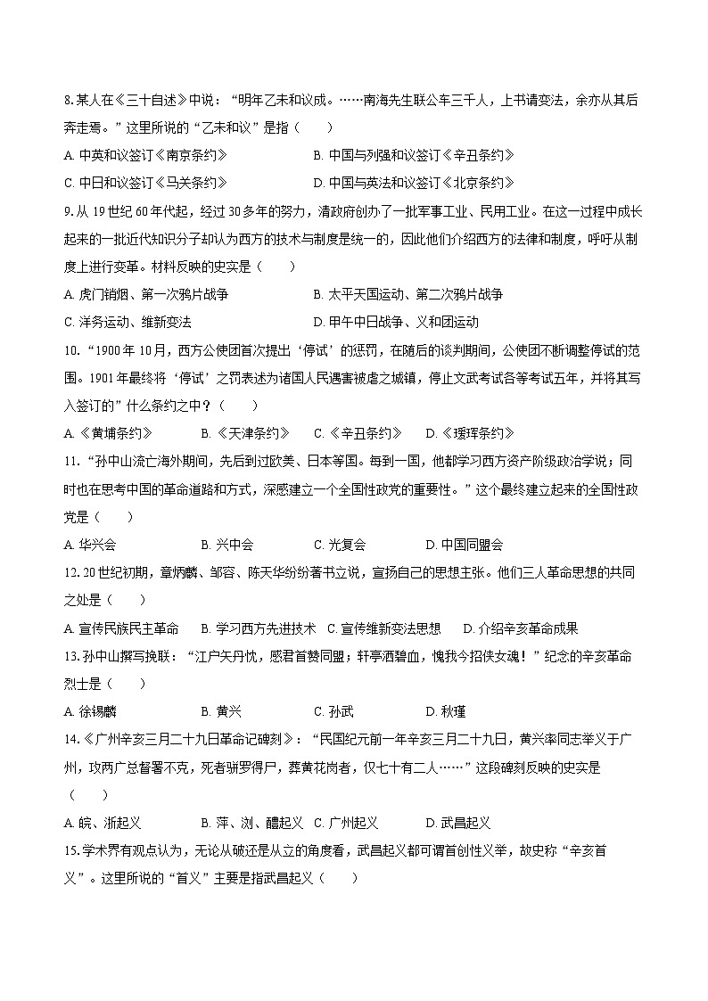 2025-2026学年河南省南阳市社旗县八年级(上)期中历史试卷(含答案)第2页
