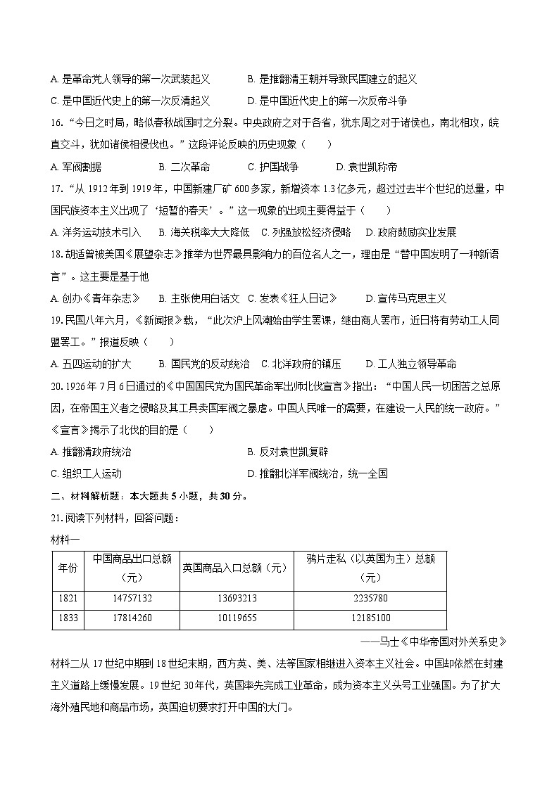 2025-2026学年河南省南阳市社旗县八年级(上)期中历史试卷(含答案)第3页
