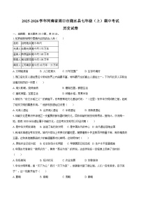 2025-2026学年河南省周口市商水县七年级（上）期中历史试卷（含答案）