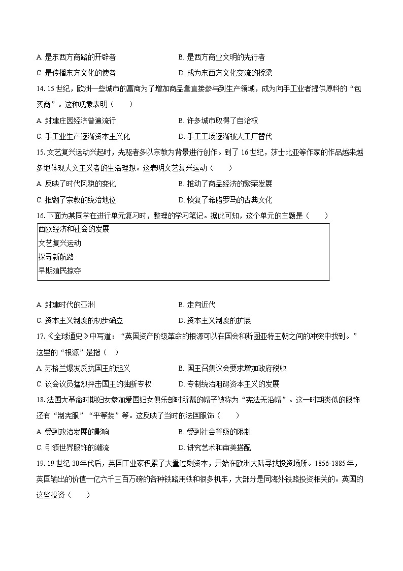 2025-2026学年河南省信阳市潢川县九年级(上)期中历史试卷(含答案)第3页