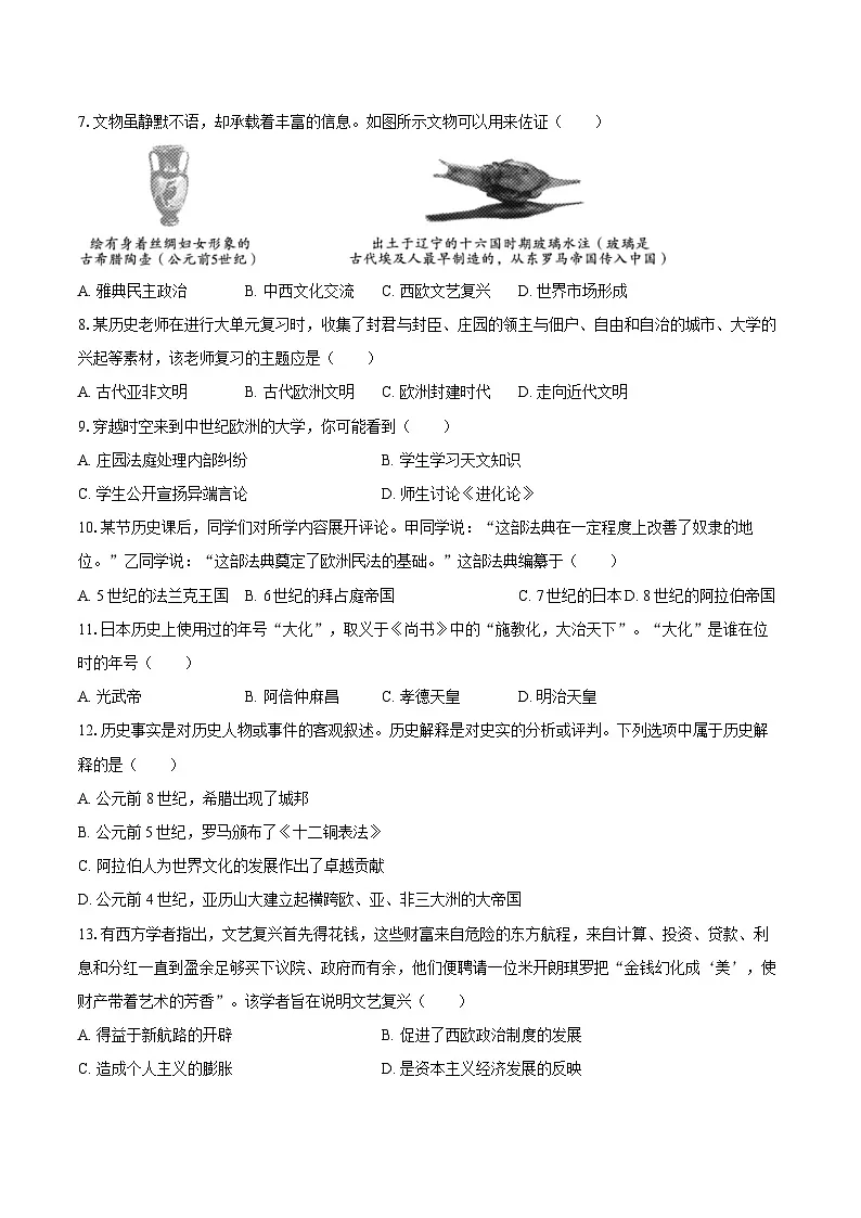 2025-2026学年河南省信阳市光山县九年级(上)期中历史试卷(含答案)第2页