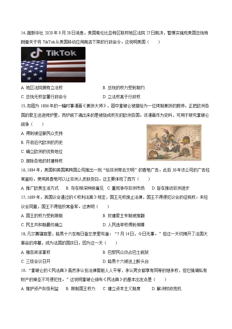 2025-2026学年河南省信阳市光山县九年级(上)期中历史试卷(含答案)第3页