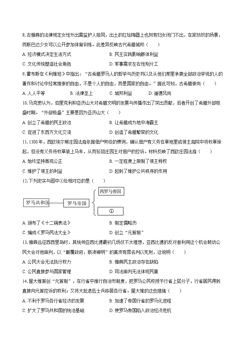 2025-2026学年河南省驻马店市新蔡县九年级(上)期中历史试卷(含答案)第2页