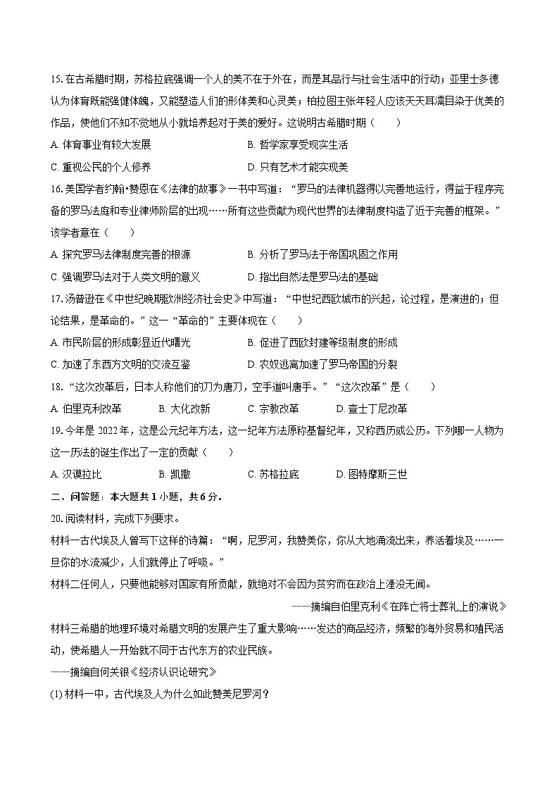 2025-2026学年河南省驻马店市新蔡县九年级(上)期中历史试卷(含答案)第3页