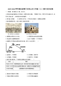 2025-2026学年湖北省荆门市京山市八年级（上）期中历史试卷（含答案）