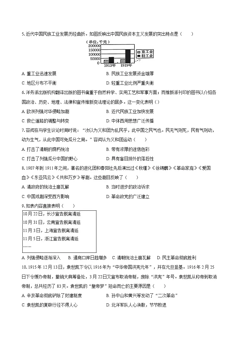 2025-2026学年湖北省荆门市京山市八年级(上)期中历史试卷(含答案)第2页